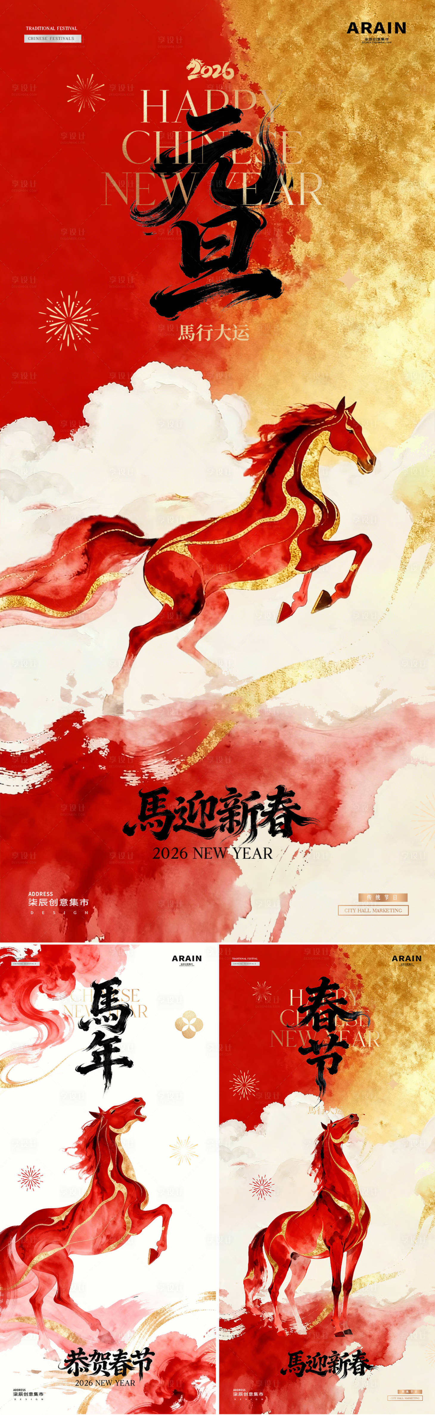 源文件下載【享設計】搜索編號：97570034521149633【馬年2026元旦春節(jié)中式紅金海報】