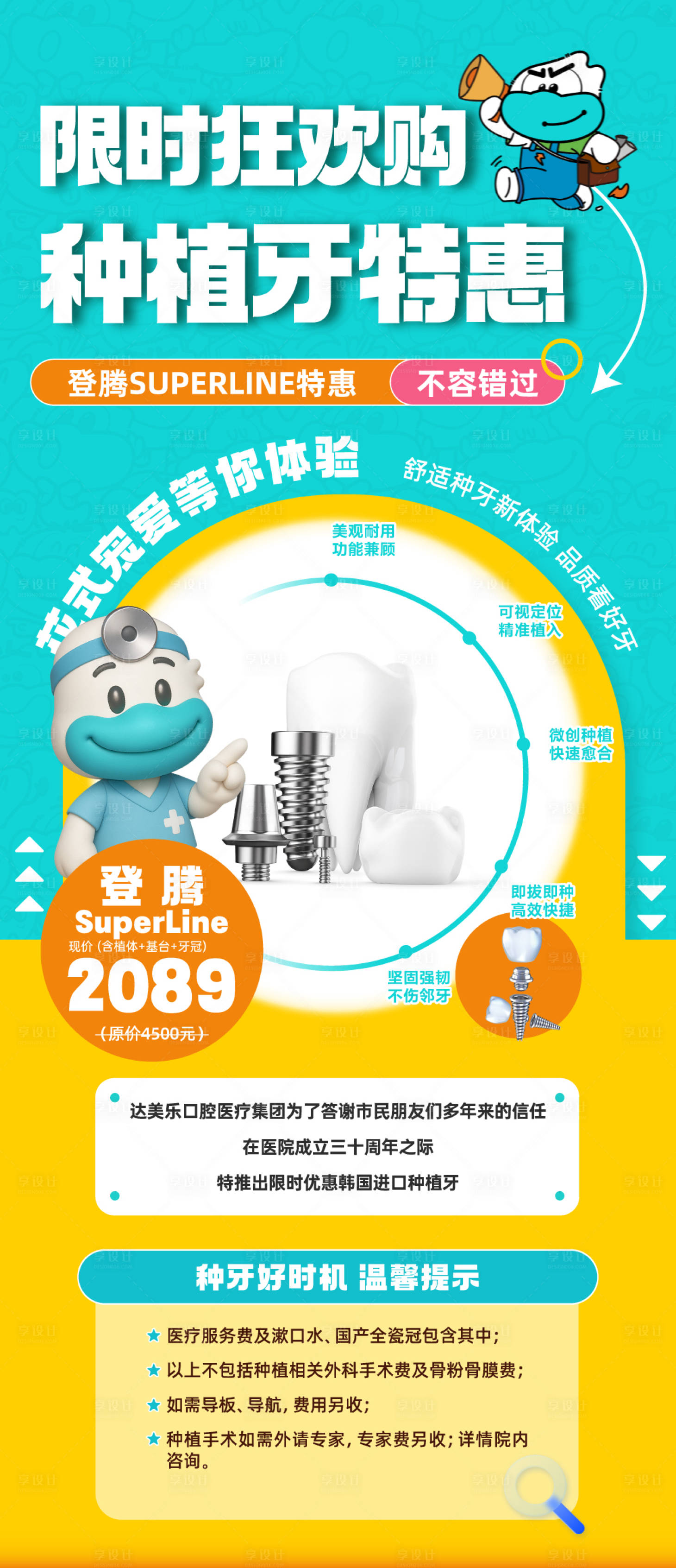 源文件下载【享设计】搜索编号：52780034294453797【种植牙活动电梯贴海报】