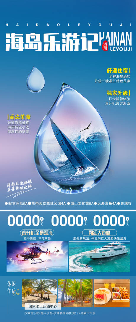 源文件下载【享设计】搜索编号：39510034409217891【海南旅游海报】