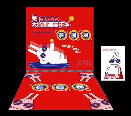 源文件下载【享设计】搜索编号：97820034320994982【兔子套圈圈背景】