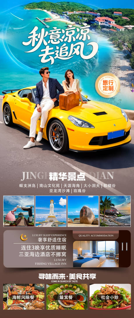 源文件下载【享设计】搜索编号：36230034724746996【海南三亚高端旅游海报】