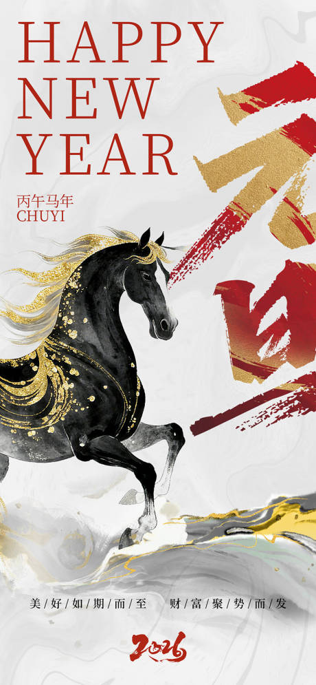 源文件下載【享設計】搜索編號：51600034422256019【2026馬年元旦海報】