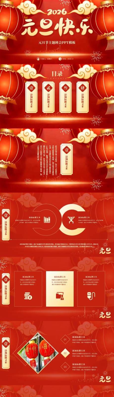 源文件下载【享设计】搜索编号：21330034606855344【简约新年元旦节主题班会PPT模板】