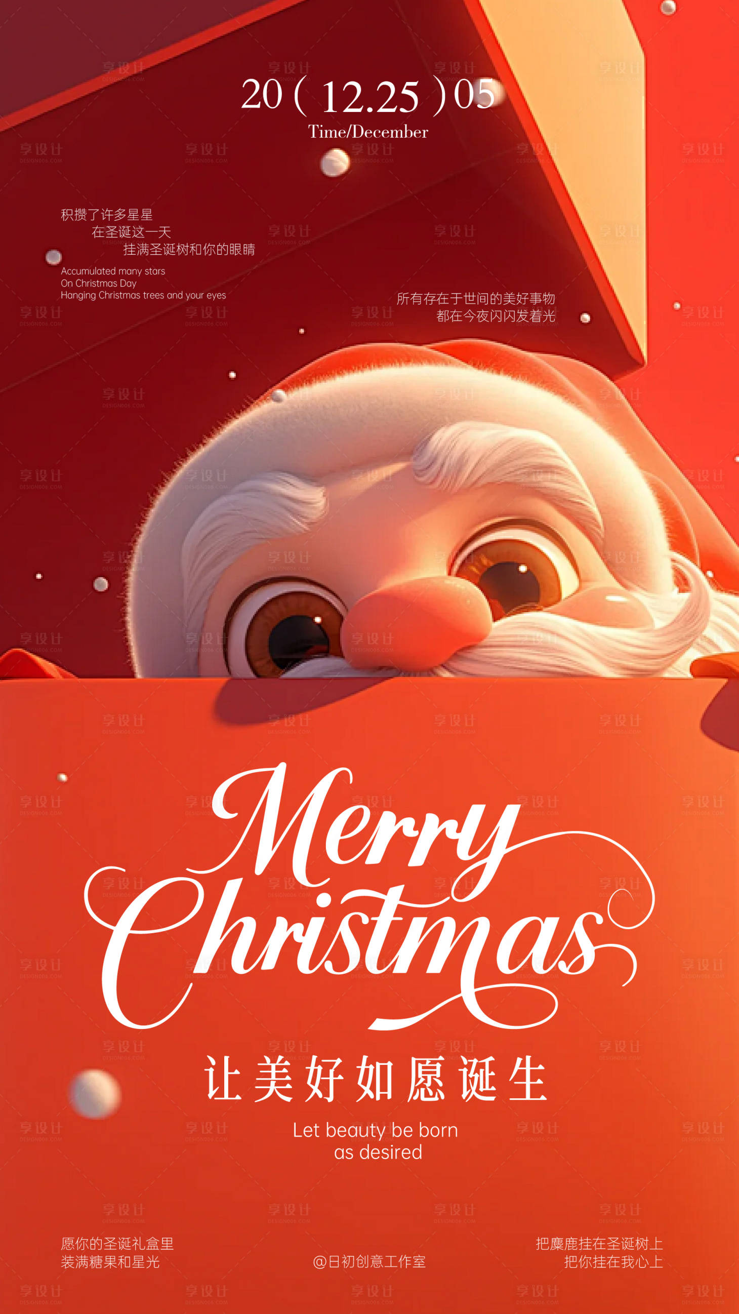 源文件下载【享设计】搜索编号：77760034466472328【圣诞节海报】