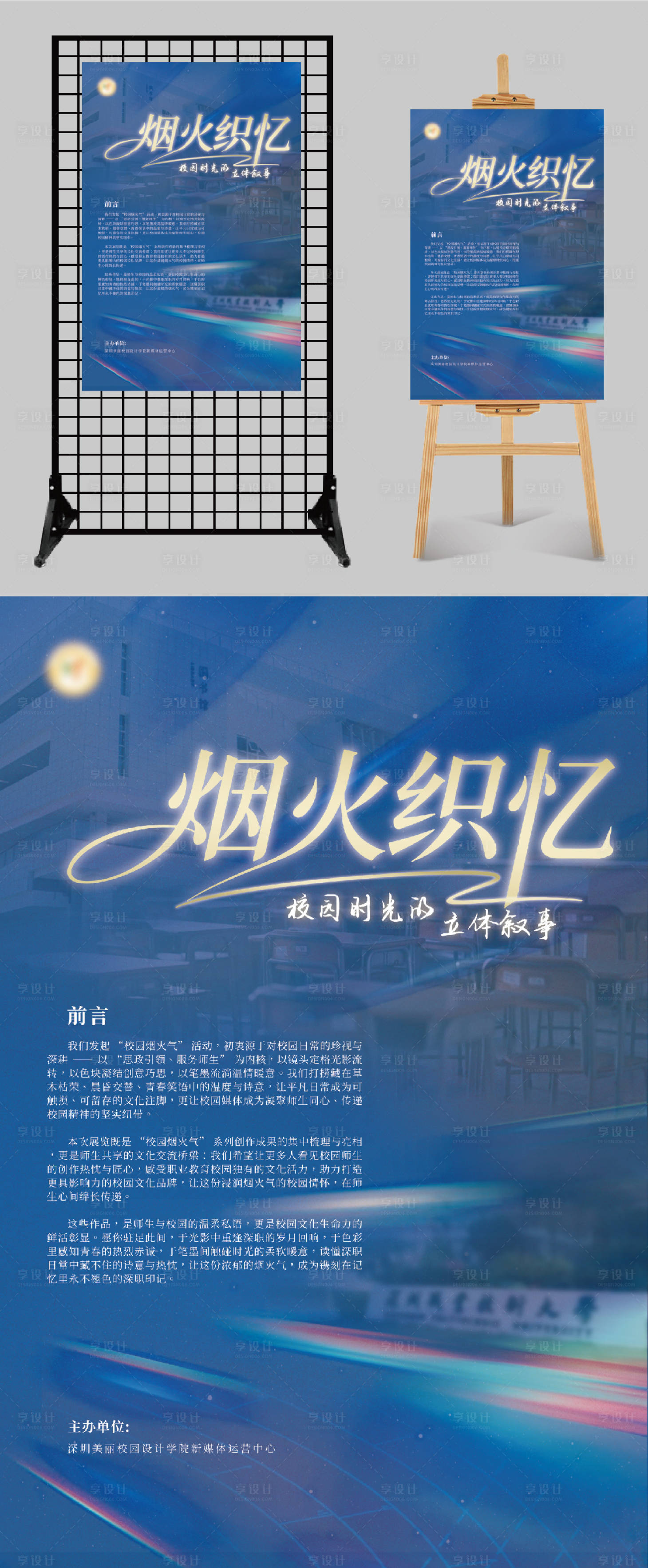 源文件下载【享设计】搜索编号：77530034548623290【校园时光海报】