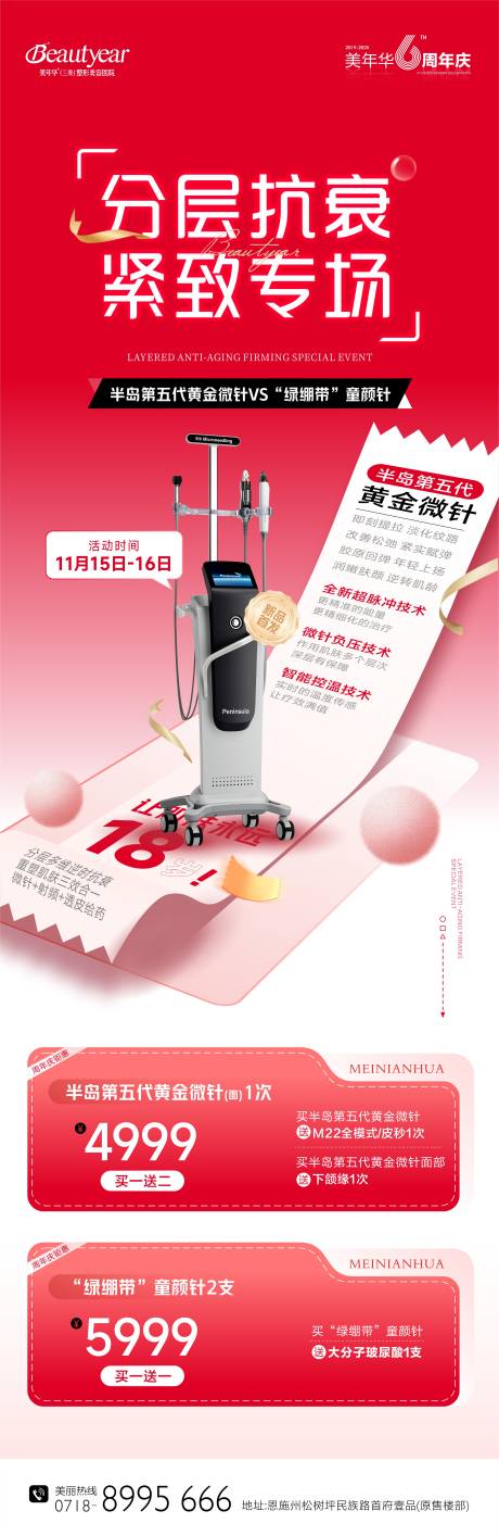 源文件下载【享设计】搜索编号：86090034620321543【抗衰政策半岛黄金微针】