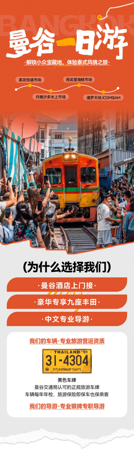 源文件下载【享设计】搜索编号：67830034326136842【泰国旅游长图海报】