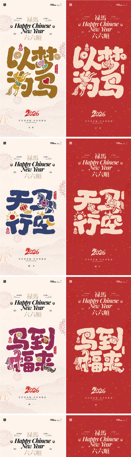 源文件下载【享设计】搜索编号：19160034513358936【除夕新年系列海报】