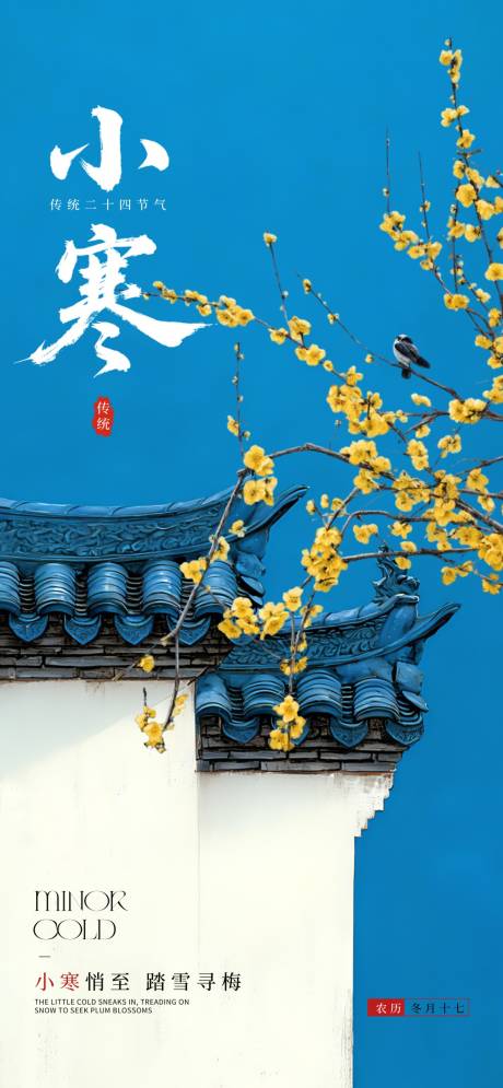 源文件下载【享设计】搜索编号：84870034703021173【小寒节气海报】