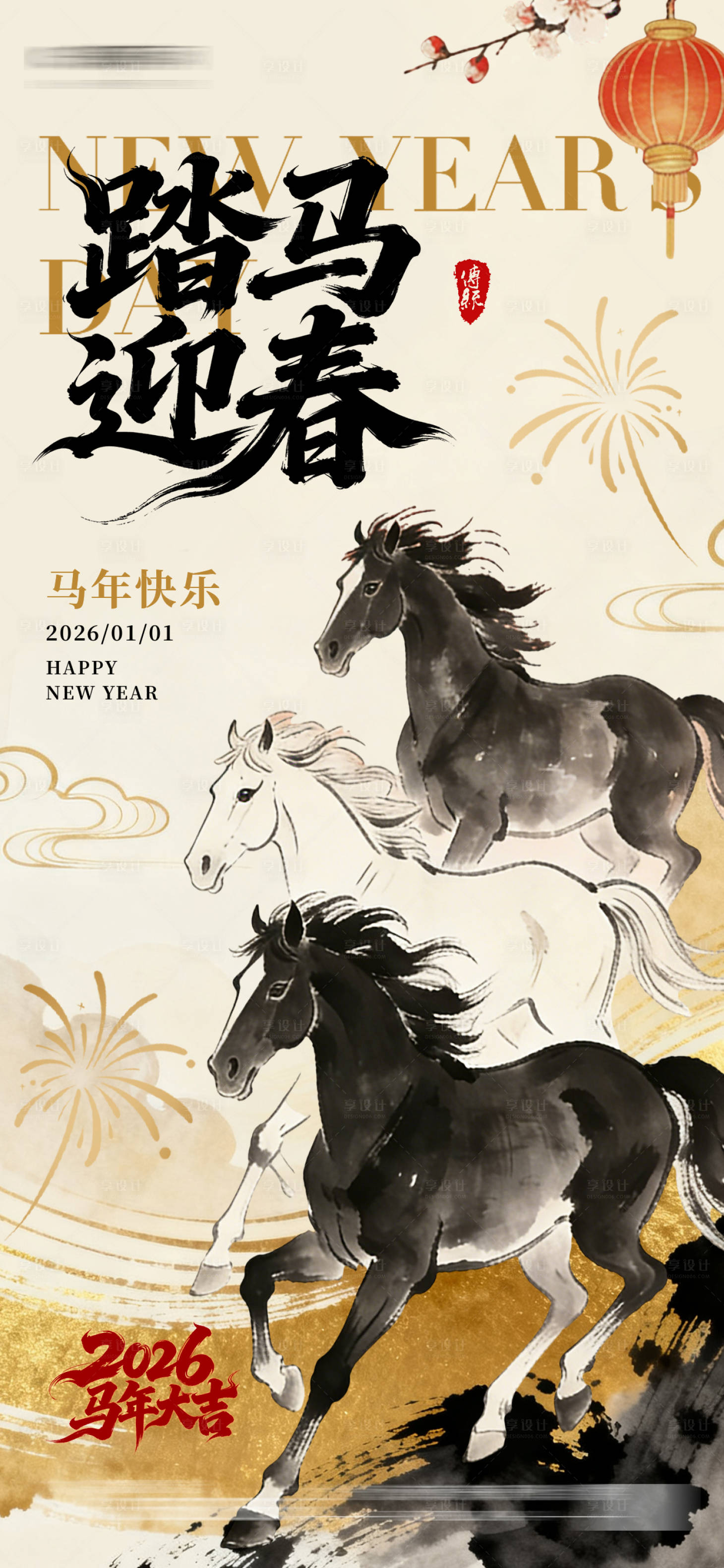 源文件下载【享设计】搜索编号：81860034780949617【2026马年新年祝福水墨国中国风海报】