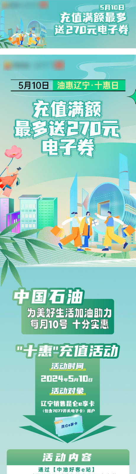 源文件下载【享设计】搜索编号：27090034440632991【好客APP长图中石油加油站】