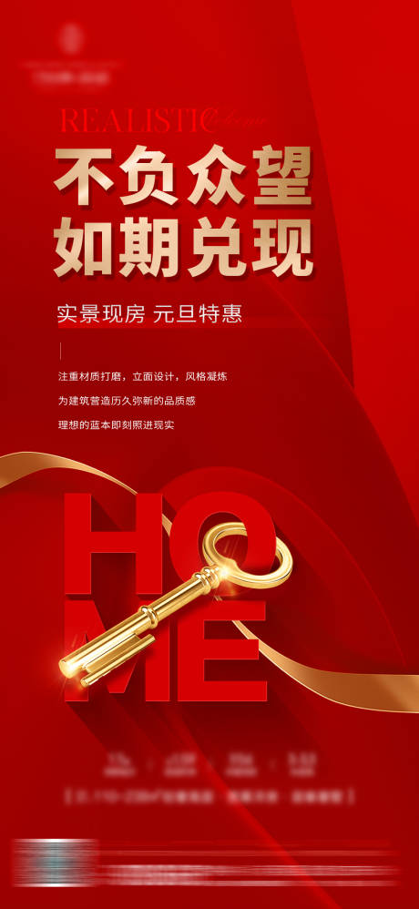 源文件下载【享设计】搜索编号：70280034499127403【交房海报】