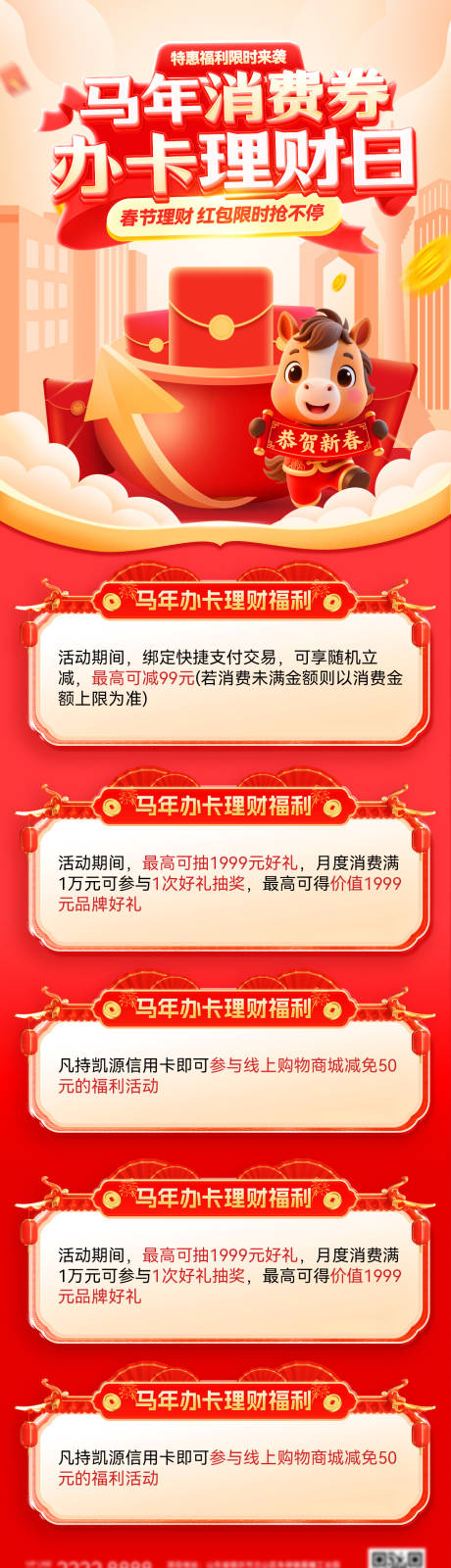 源文件下载【享设计】搜索编号：21080034656125754【马年理财办卡消费券】