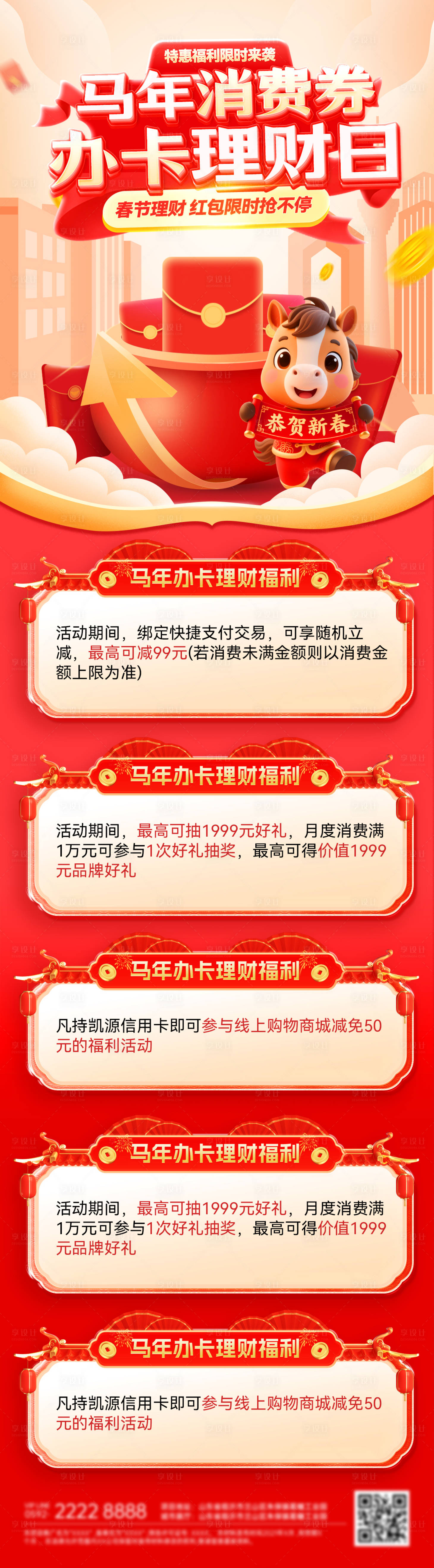 源文件下载【享设计】搜索编号：21080034656125754【马年理财办卡消费券】