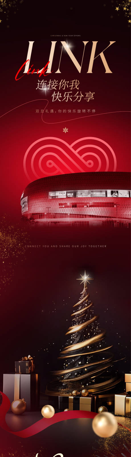 源文件下载【享设计】搜索编号：53290034483997509【商场元旦圣诞长图】