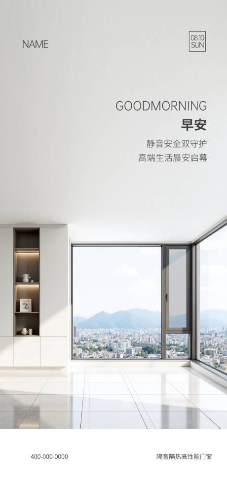 源文件下载【享设计】搜索编号：36490034346678242【门窗早安海报】