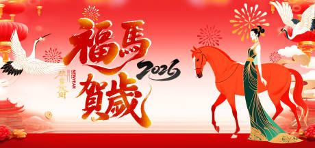 源文件下载【享设计】搜索编号：55110034559619351【新年年会活动展板】