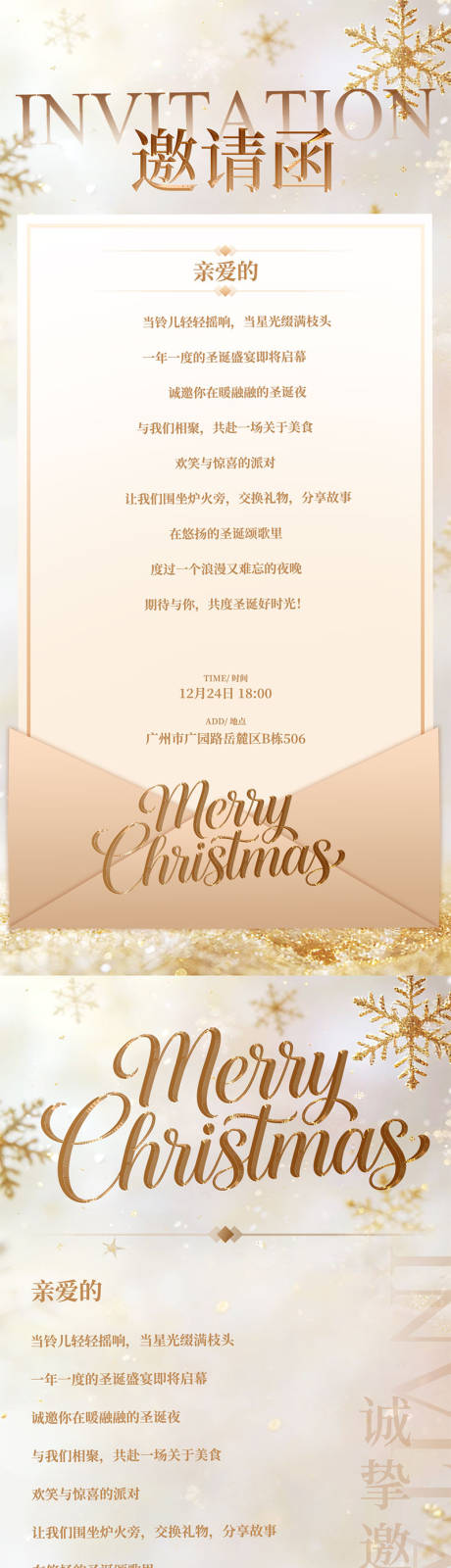 源文件下载【享设计】搜索编号：92430034655682678【圣诞节金色邀请函】