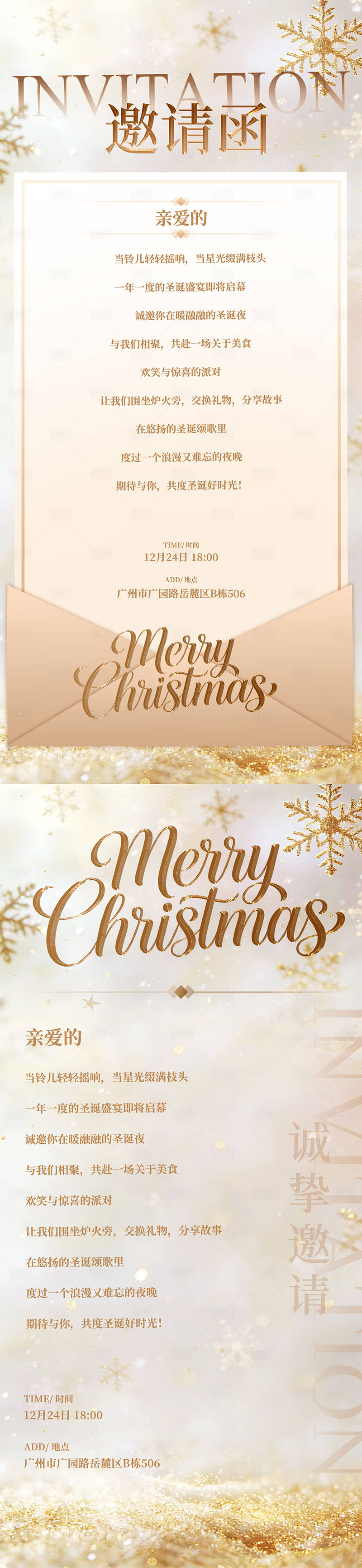 源文件下载【享设计】搜索编号：92430034655682678【圣诞节金色邀请函】