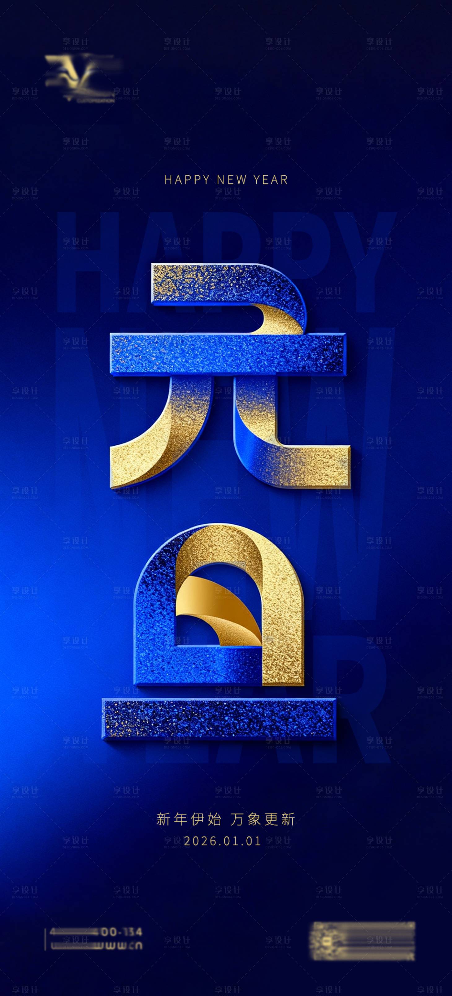 源文件下載【享設計】搜索編號：57590034493713597【元旦家居海報】