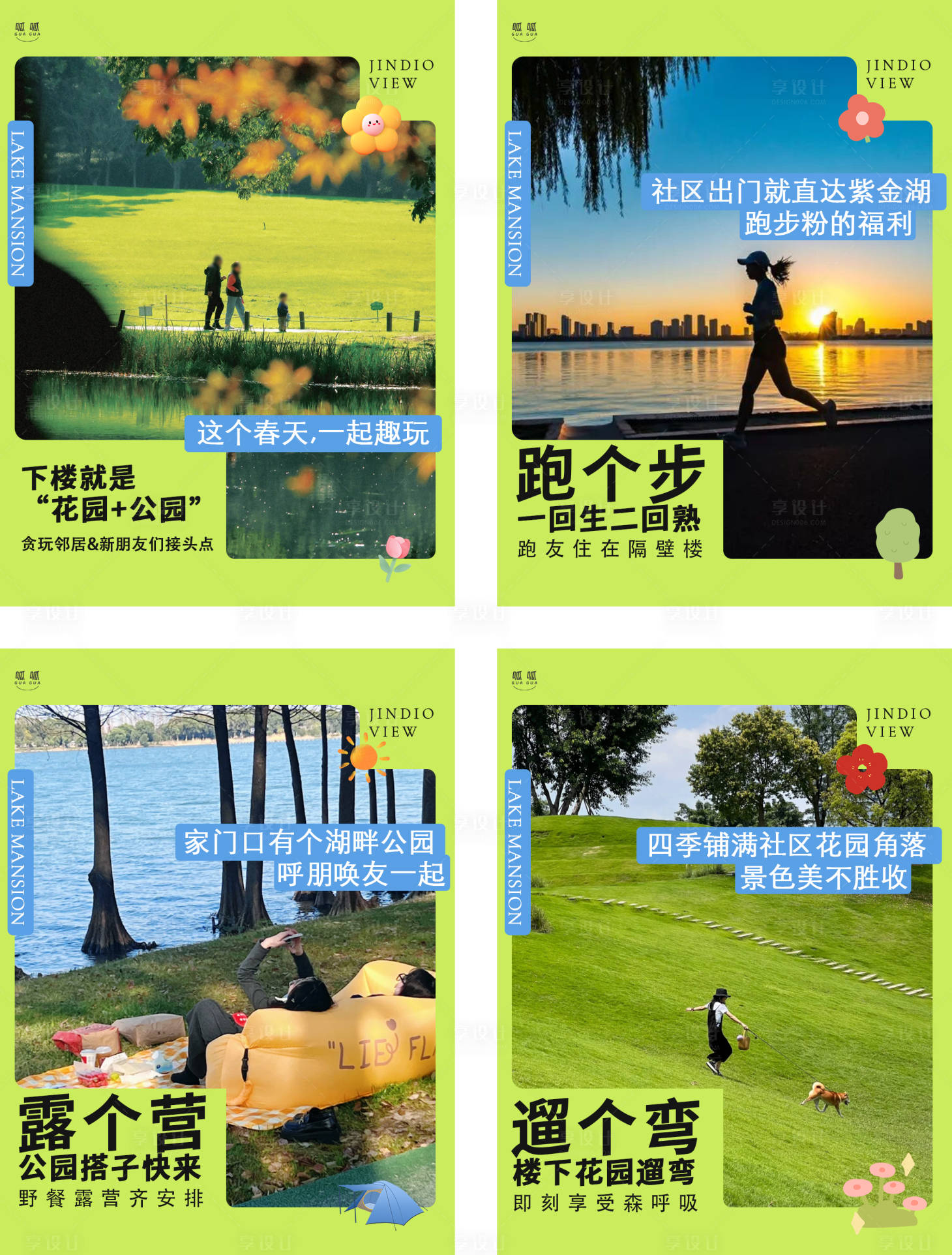 源文件下载【享设计】搜索编号：18780034382343008【小红书小绿书园林价值海报】