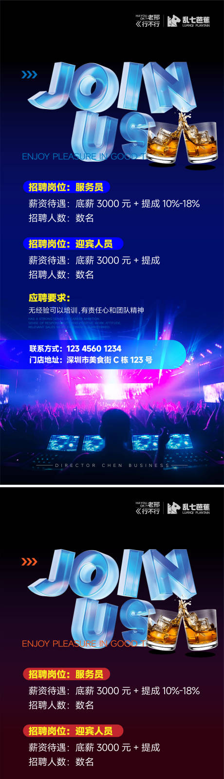 源文件下载【享设计】搜索编号：77620034624476154【酒吧招聘海报】