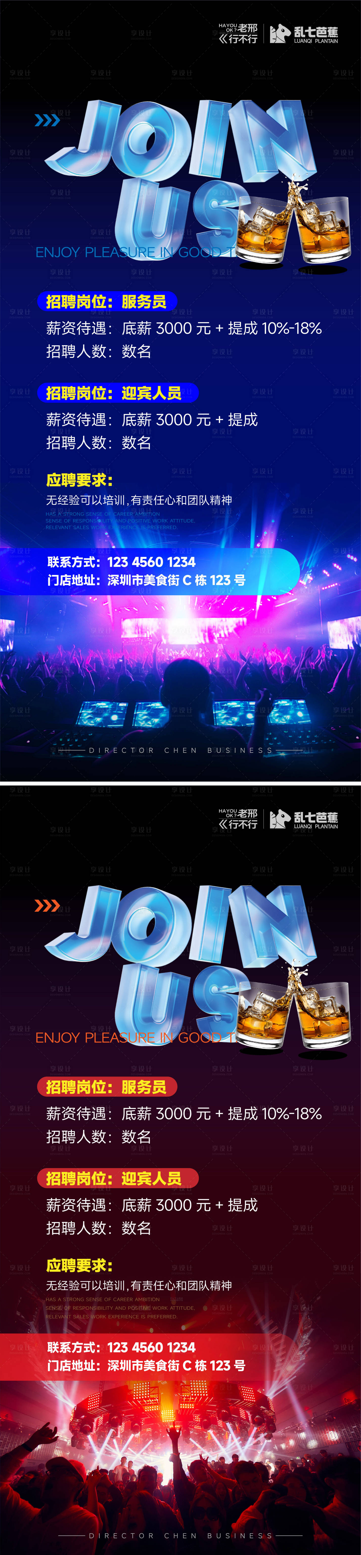 源文件下载【享设计】搜索编号：77620034624476154【酒吧招聘海报】