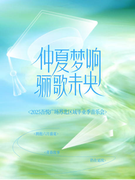 源文件下载【享设计】搜索编号：85650034477888005【仲夏音乐会】