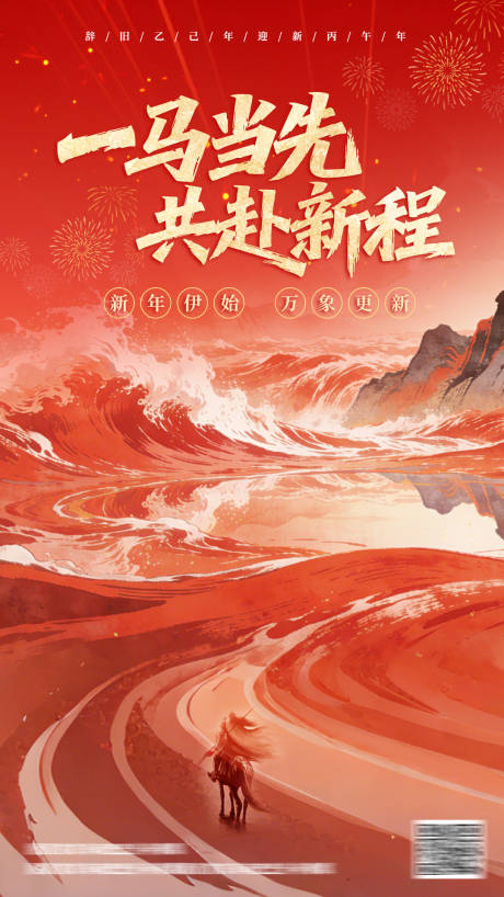 源文件下载【享设计】搜索编号：74260034762683016【元旦】