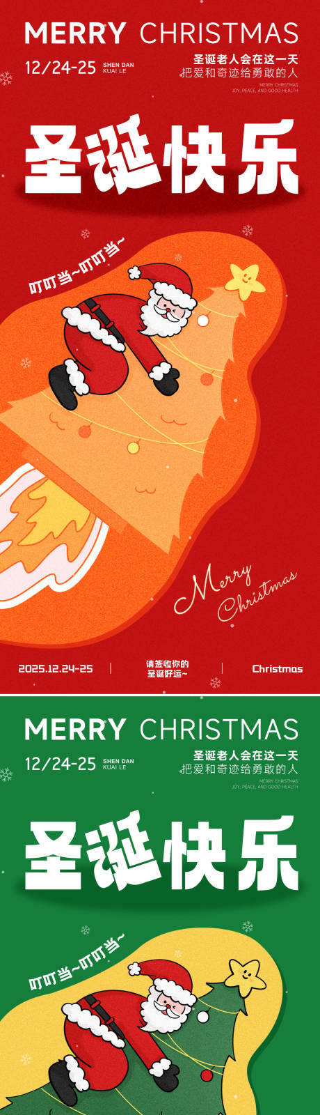 源文件下载【享设计】搜索编号：29840034417408600【圣诞节海报】