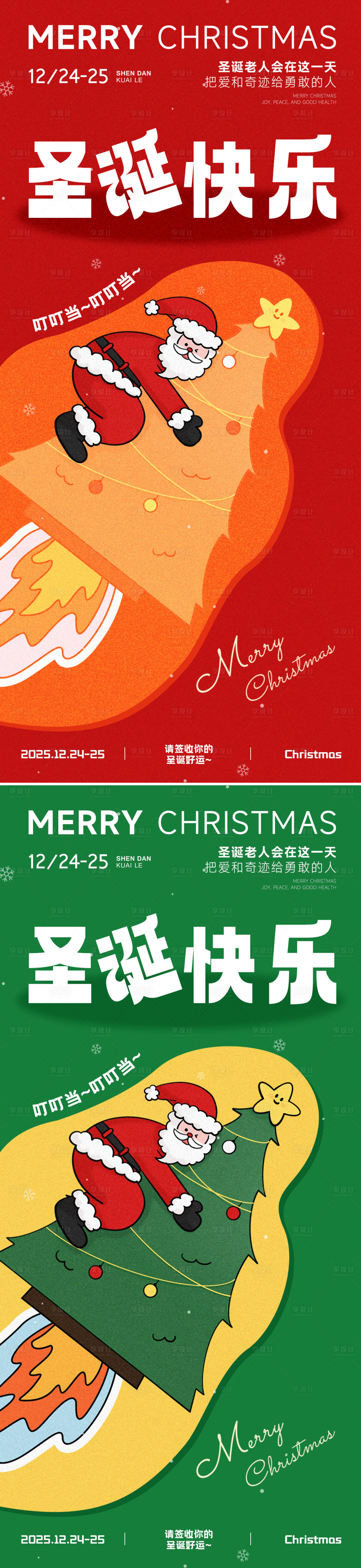 源文件下载【享设计】搜索编号：29840034417408600【圣诞节海报】