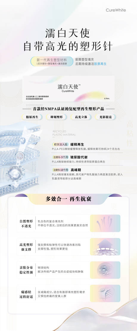 源文件下载【享设计】搜索编号：82220034678729844【濡白天使海报设计】