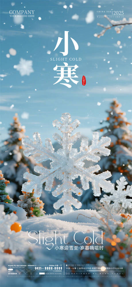 源文件下载【享设计】搜索编号：78740034800993320【酒吧夜店ktv小寒节气海报】