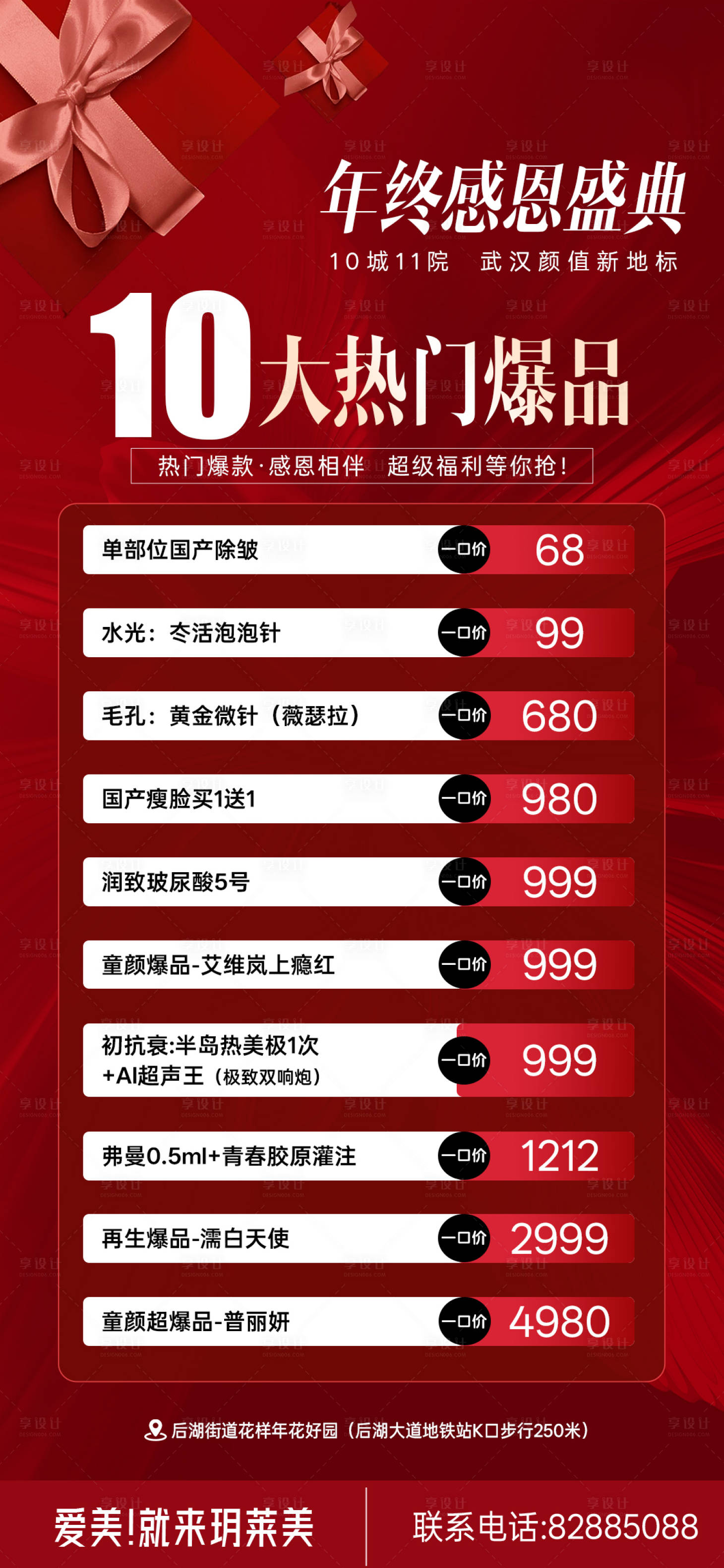 源文件下载【享设计】搜索编号：51650034338977624【医美活动海报】