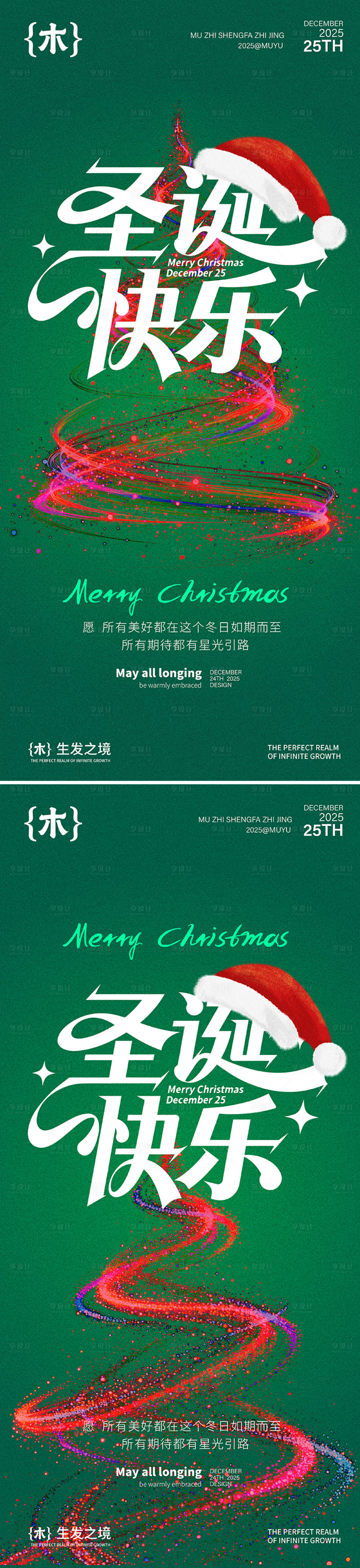 源文件下载【享设计】搜索编号：22440034590534238【圣诞节海报】