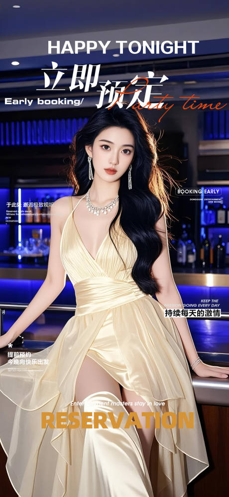 源文件下载【享设计】搜索编号：15320034481888473【酒吧邀约预定海报】