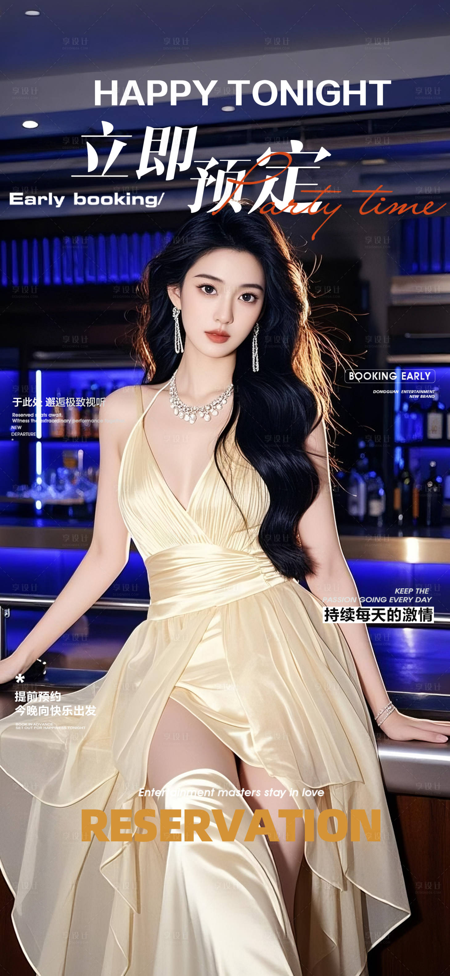 源文件下载【享设计】搜索编号：15320034481888473【酒吧邀约预定海报】