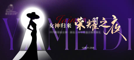 源文件下载【享设计】搜索编号：68270034663254196【美业晚宴庆典年会主画面】