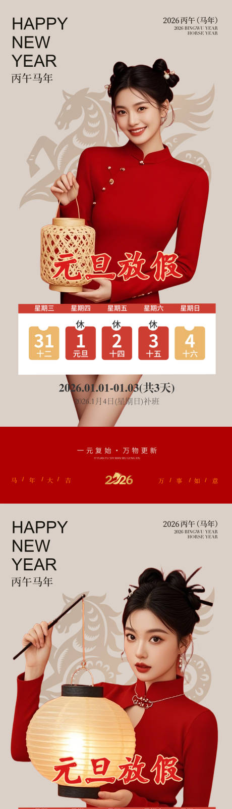 源文件下载【享设计】搜索编号：70600034567904977【医美元旦放假海报】