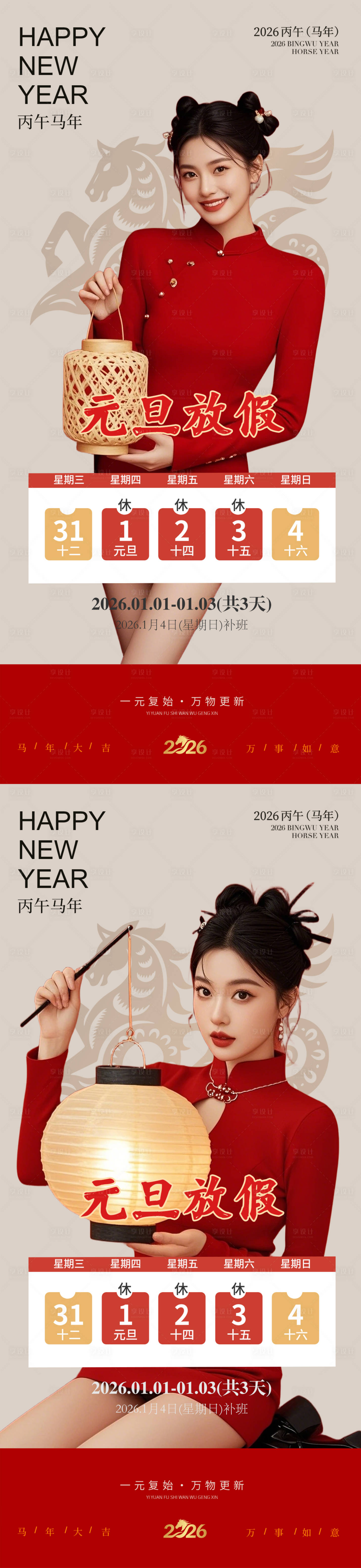 源文件下载【享设计】搜索编号：70600034567904977【医美元旦放假海报】