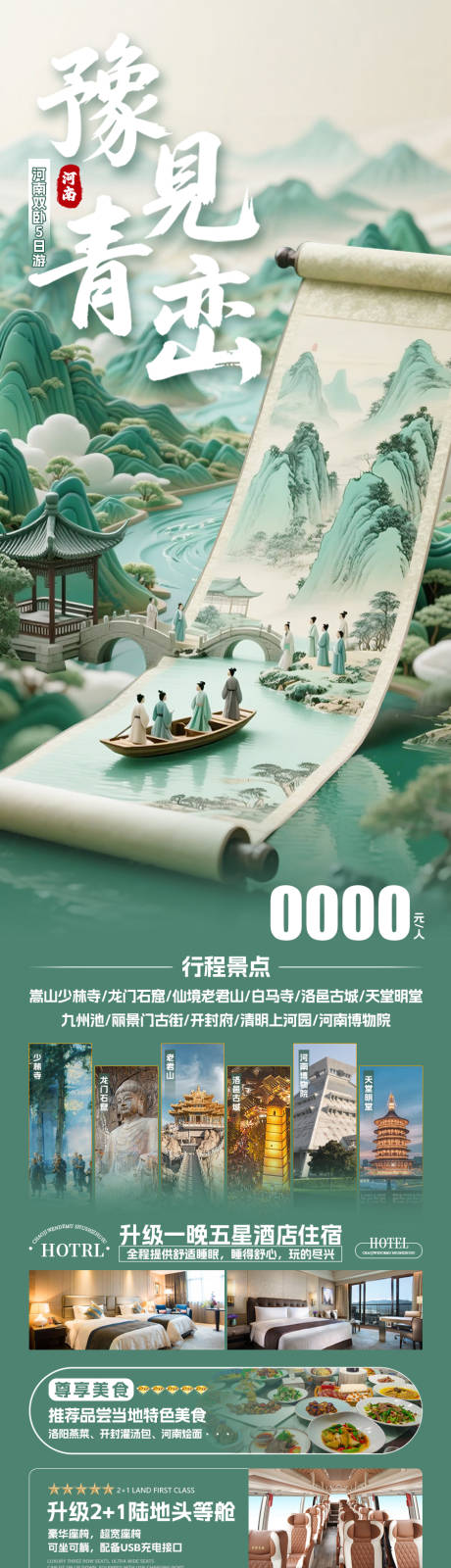 源文件下载【享设计】搜索编号：62160034391679475【豫见青峦】