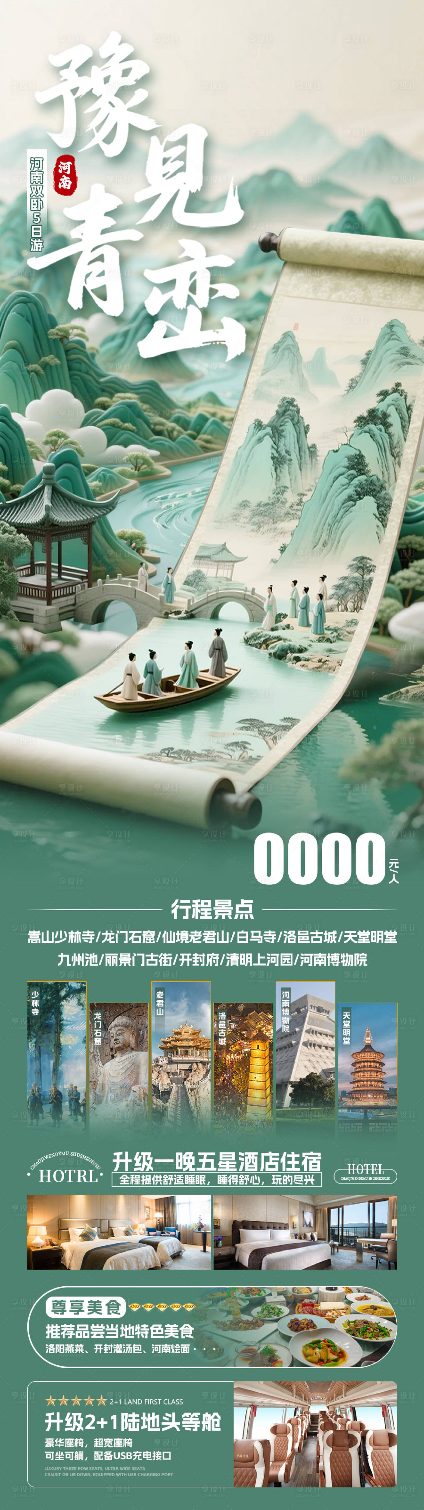 源文件下载【享设计】搜索编号：62160034391679475【豫见青峦】