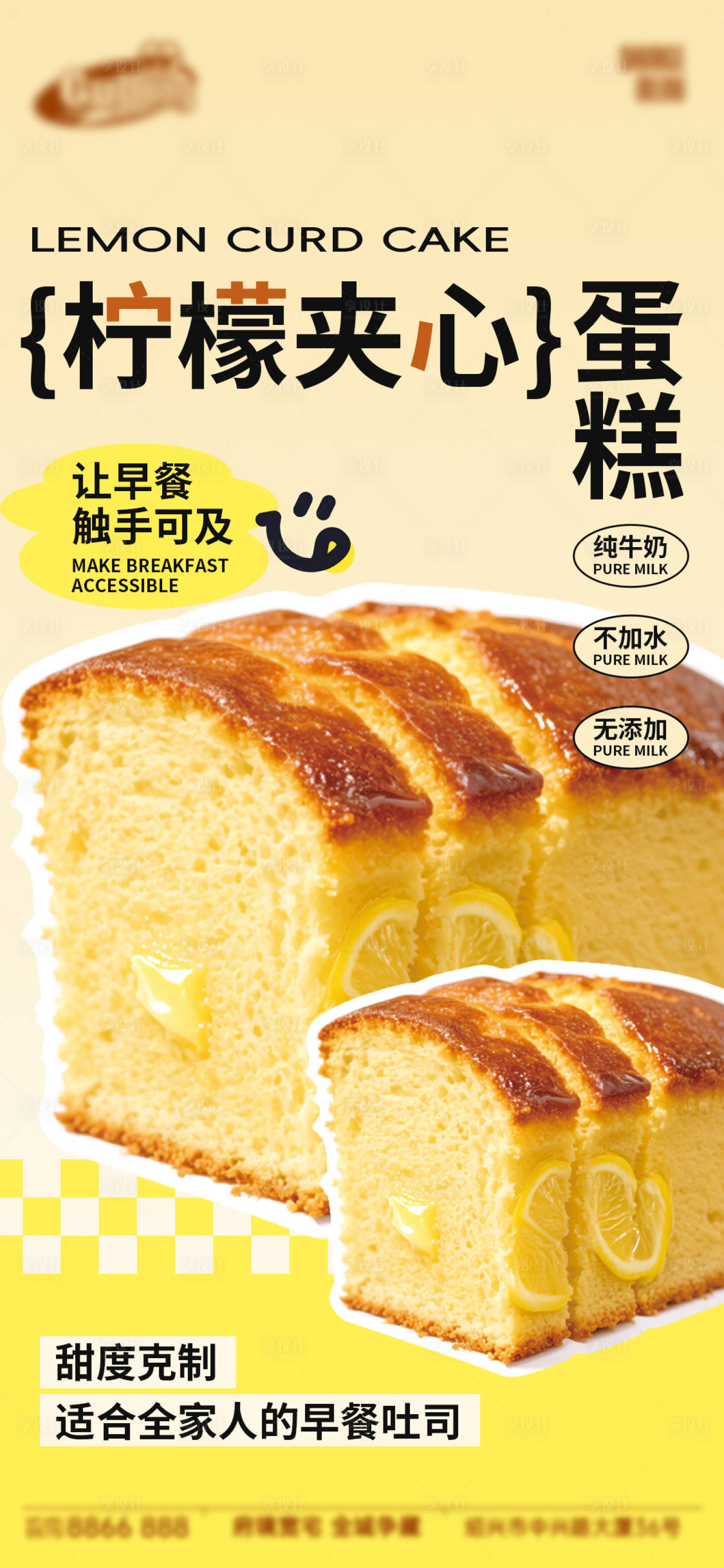 源文件下载【享设计】搜索编号：54520034512457934【面包烘焙蛋糕甜品美食海报】