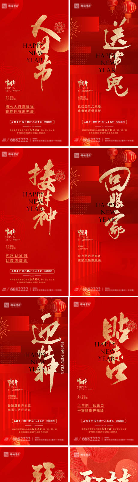 源文件下载【享设计】搜索编号：43560034744757787【新年元旦除夕元宵春节期间红金海报】