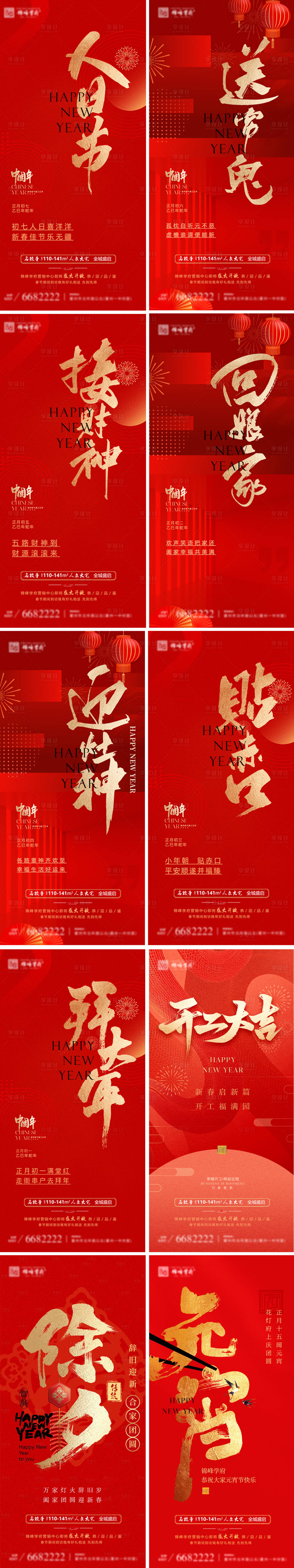 源文件下载【享设计】搜索编号：43560034744757787【新年元旦除夕元宵春节期间红金海报】