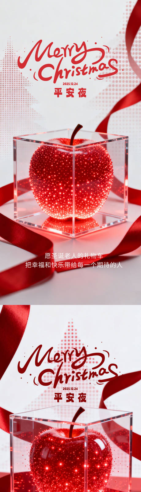 源文件下载【享设计】搜索编号：13270034519338111【平安夜圣诞节】