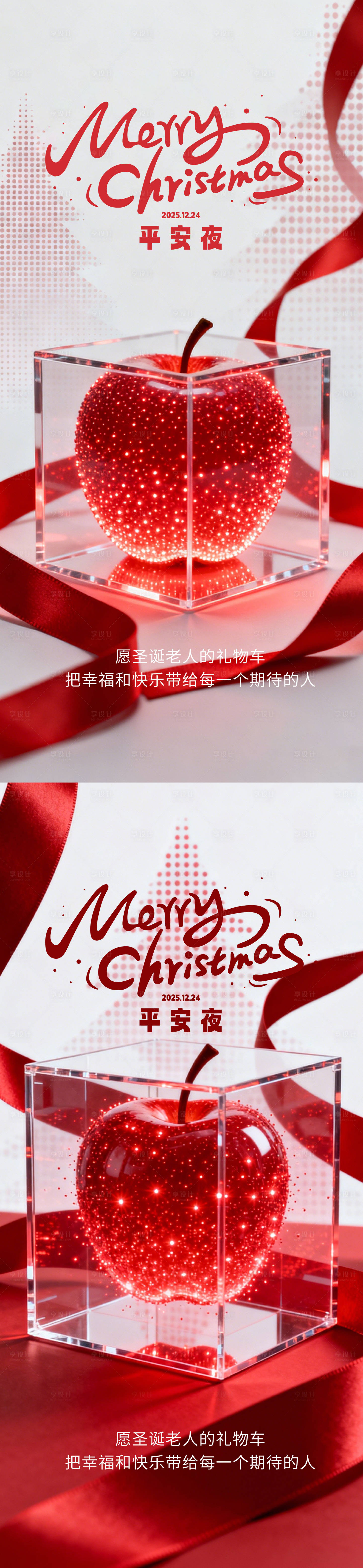 源文件下载【享设计】搜索编号：13270034519338111【平安夜圣诞节】