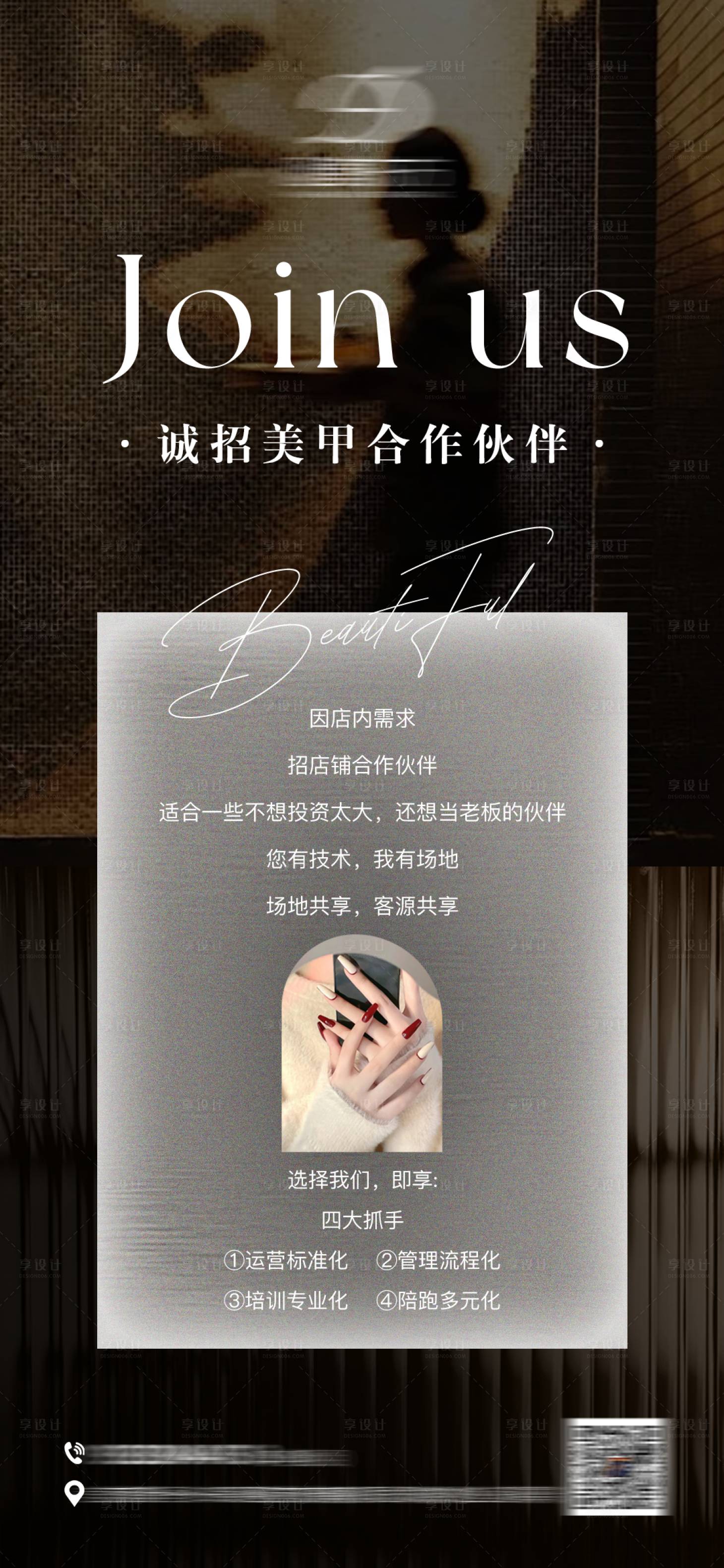 源文件下载【享设计】搜索编号：17580034498403008【美甲合作伙伴招募海报】