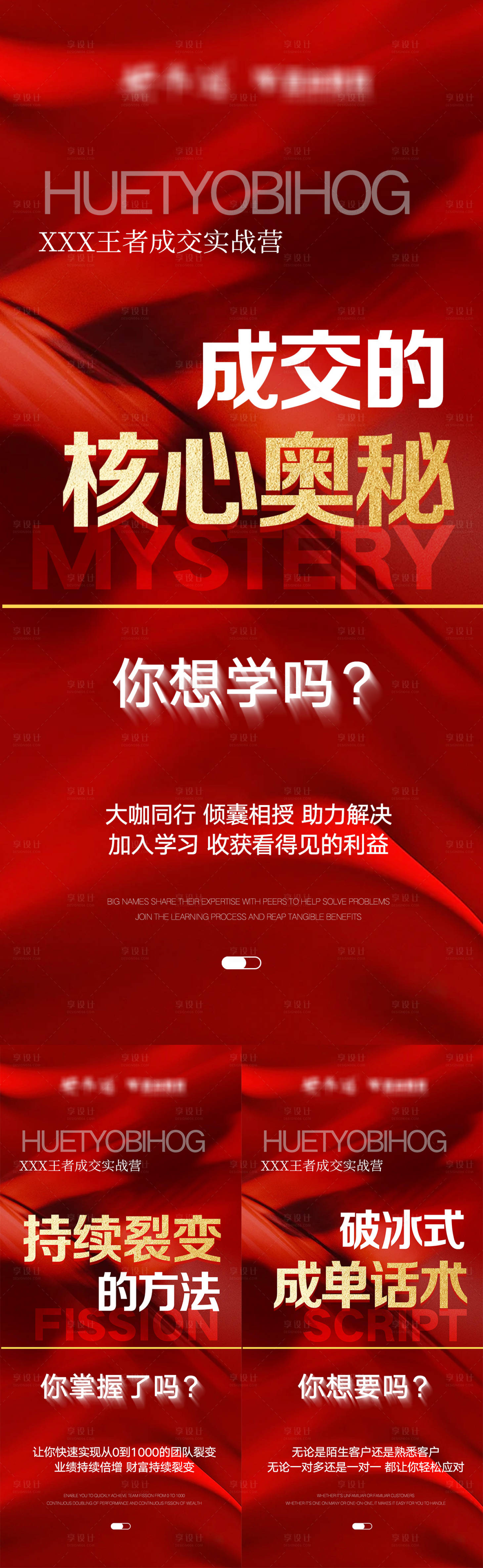 源文件下载【享设计】搜索编号：79440034521555236【微商赋能海报】