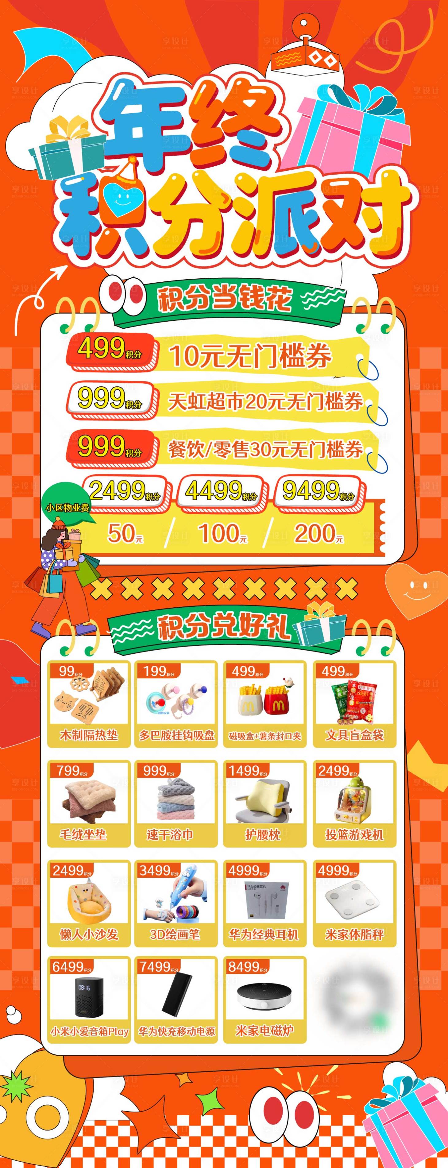 源文件下载【享设计】搜索编号：78350034337554836【会员年终积分兑】